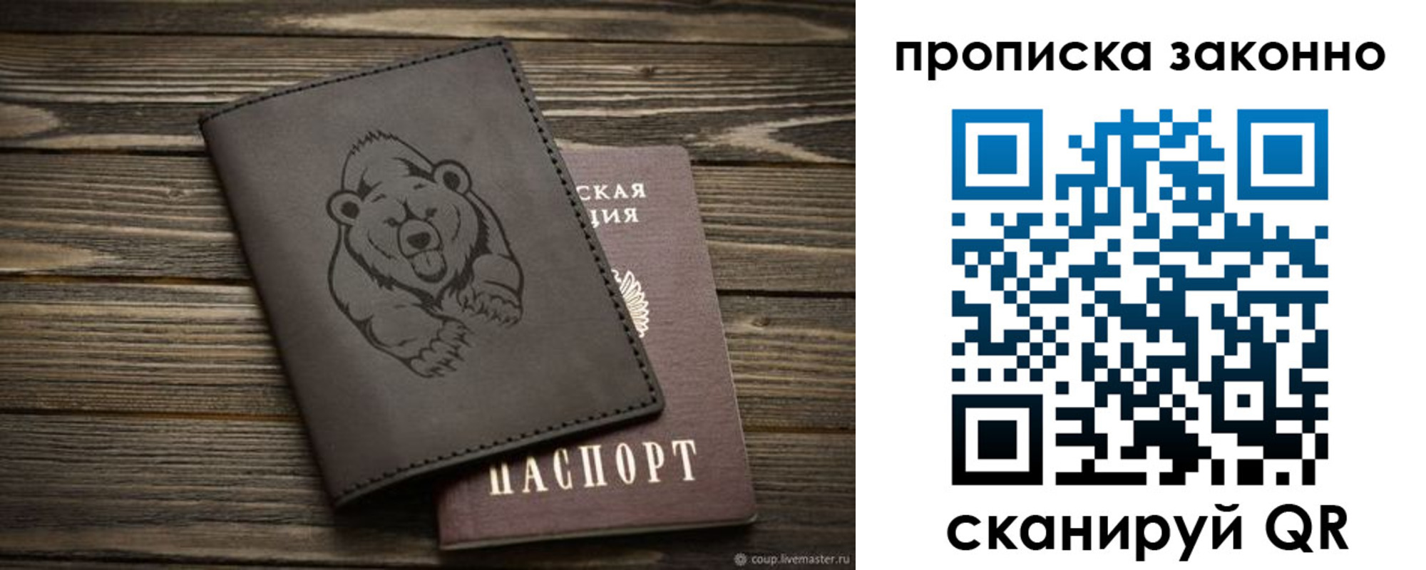 временная регистрация купить в Орле