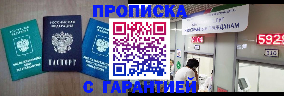 временная регистрация надежно в Орле