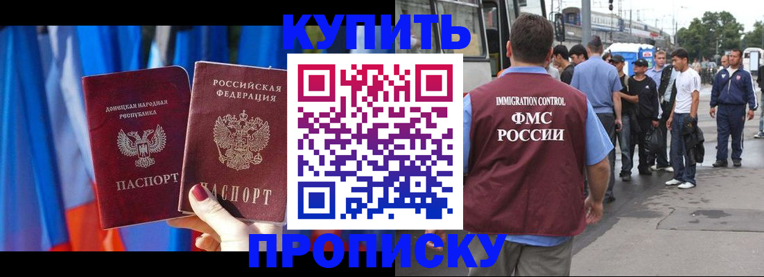 прописка штамп в Орле