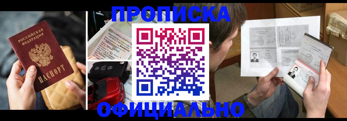 временная регистрация в Орле