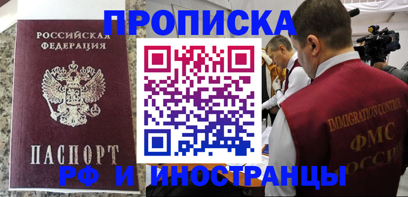 прописка гарантия в Орле