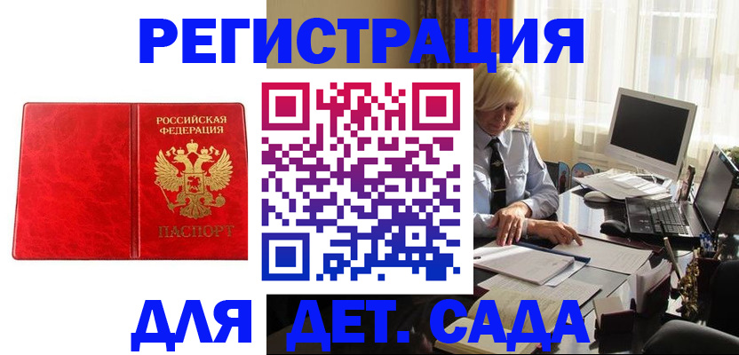 временная регистрация купить в Орле
