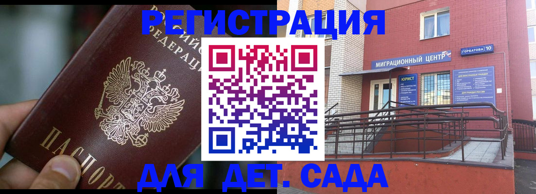 временная регистрация законно в Орле