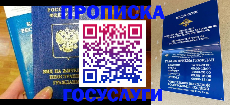 временная регистрация в квартире в Орле